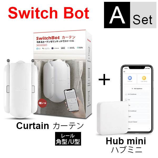 SwitchBot Ａセット(カーテン＋ハブミニ) スイッチボット｜カーテン